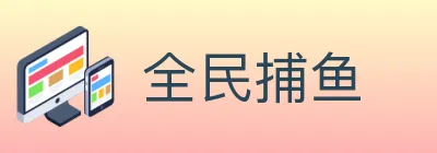 全民捕鱼 logo
